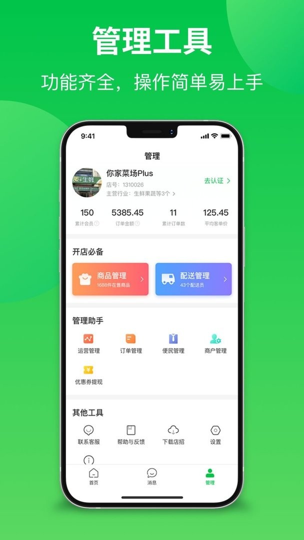 联盟王子商户官方版截图2