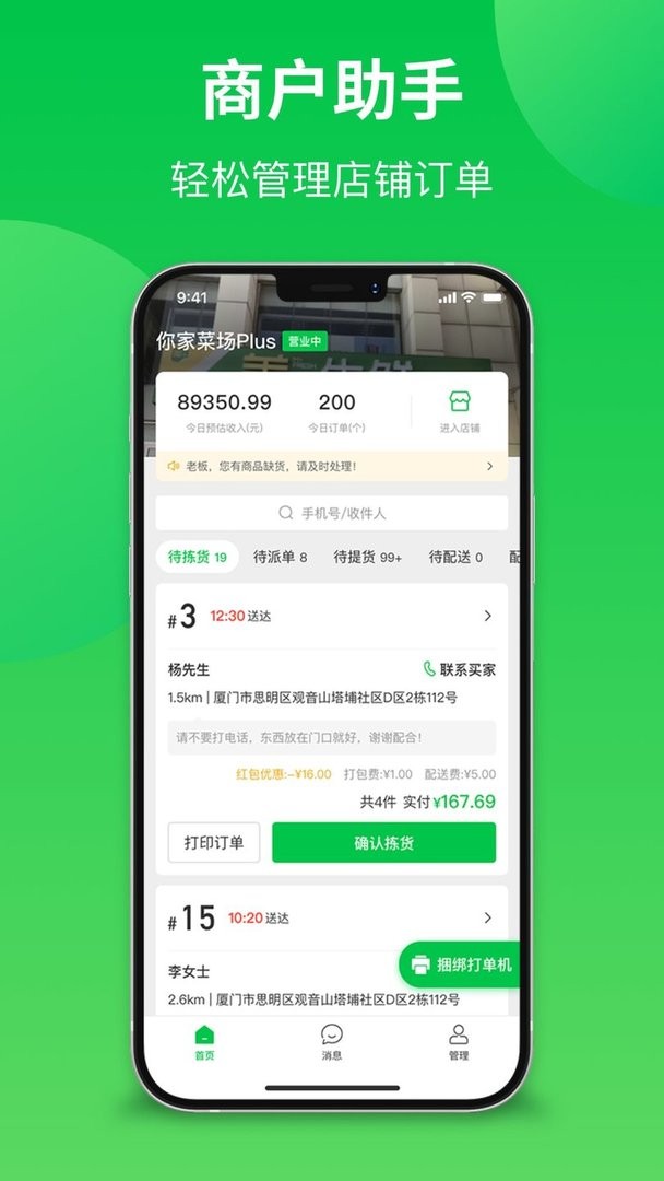 联盟王子商户官方版截图3
