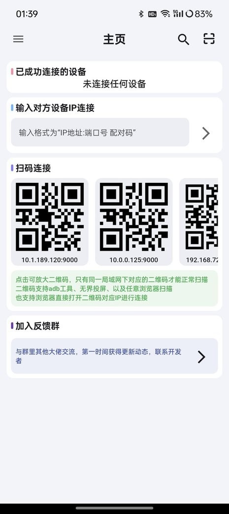 adbkit wifi软件截图1