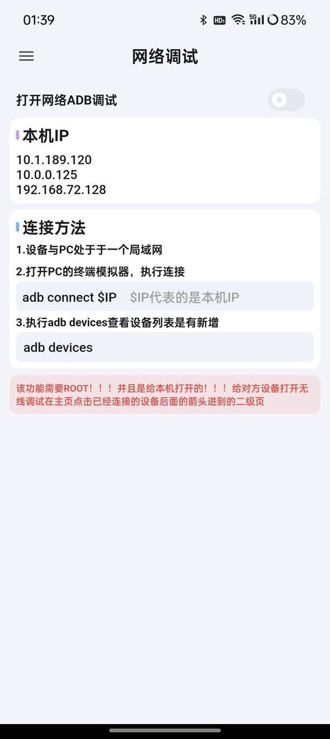 adbkit wifi软件截图2