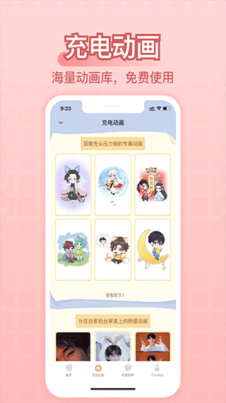 充电精灵app正版截图3