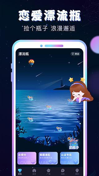 新漂流瓶(极速版)截图1