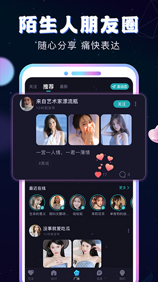 新漂流瓶(极速版)截图2