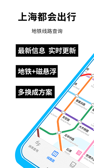 上海地铁大都会app截图1