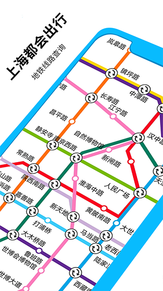 上海地铁大都会app截图2