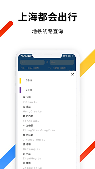 上海地铁大都会app截图3