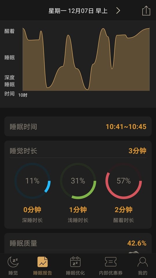 考拉睡眠app截图1