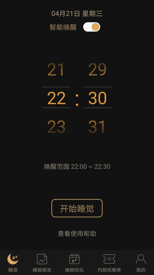 考拉睡眠app截图2