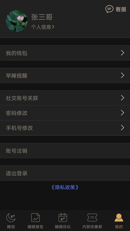 考拉睡眠app截图4