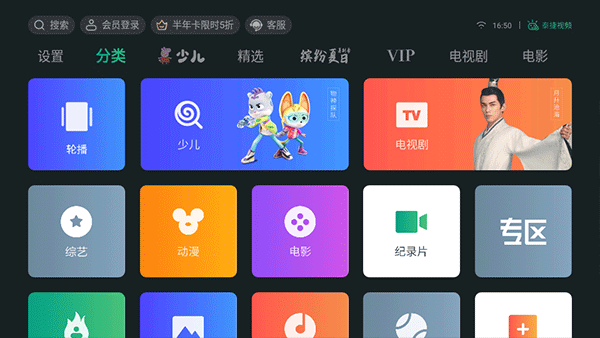 泰捷视频手机版截图1