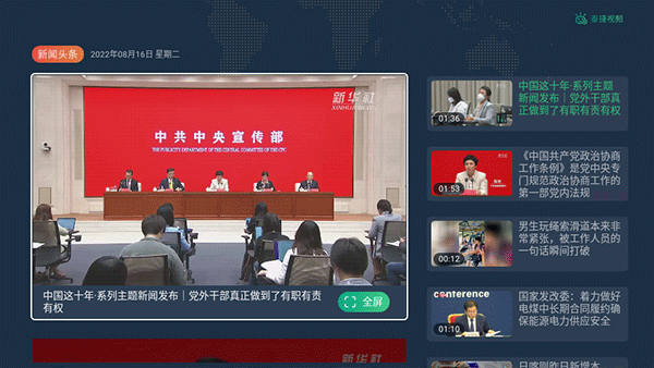 泰捷视频手机版截图3