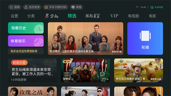 泰捷视频手机版截图4