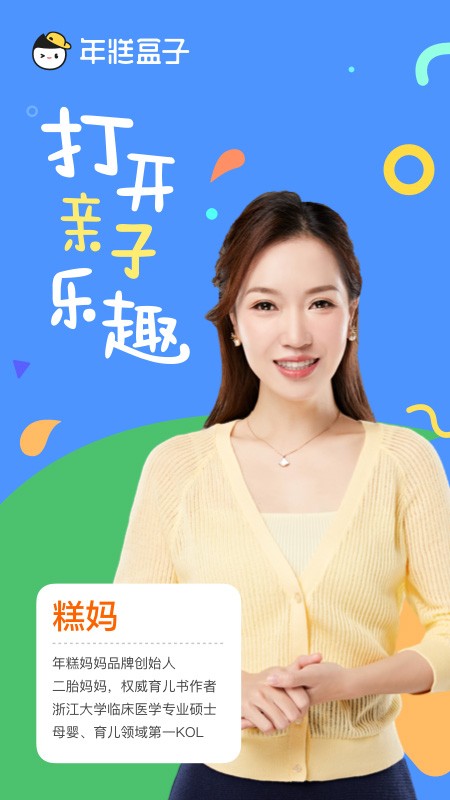 年糕盒子手机版截图1