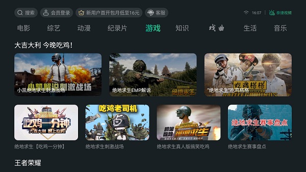 泰捷视频最新版2025截图1