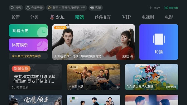 泰捷视频最新版2025截图2