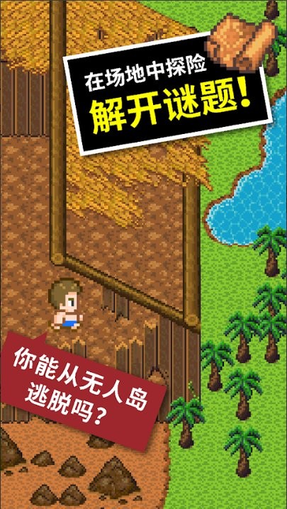 无人岛大冒险2无限资源版截图3