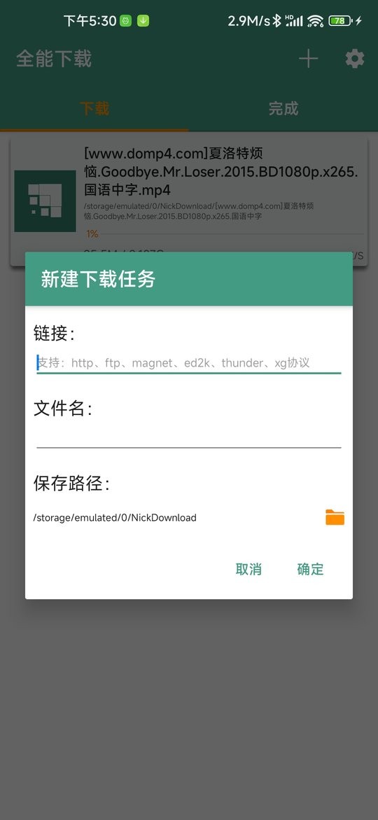 全能下载app下载