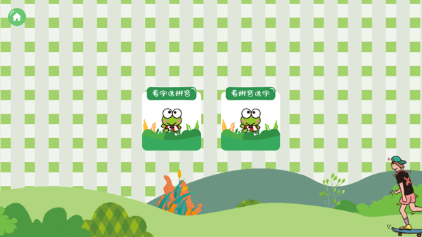 悟空启蒙识字app截图4