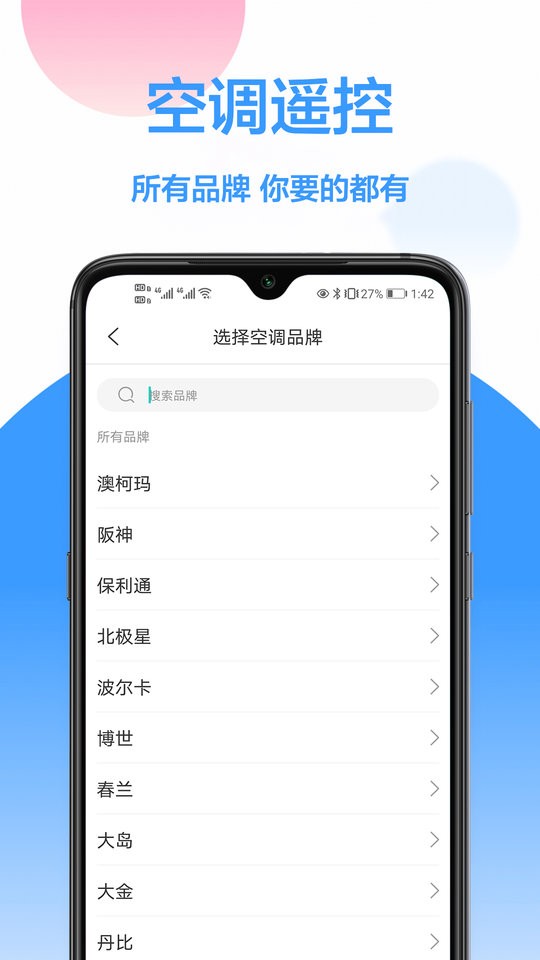 海信遥控器手机遥控截图2