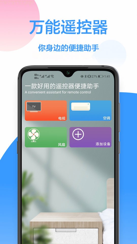 海信遥控器手机遥控截图4