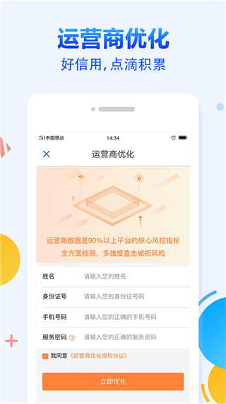 有信征信app截图1