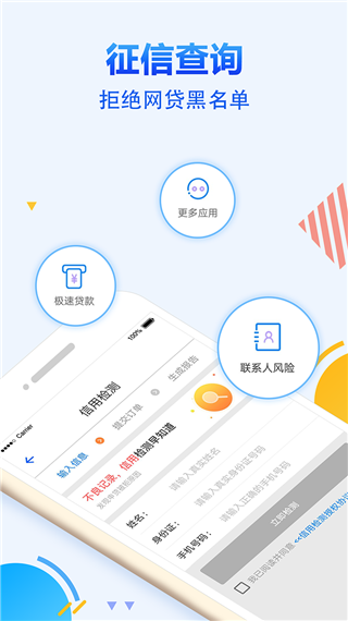 有信征信app截图2