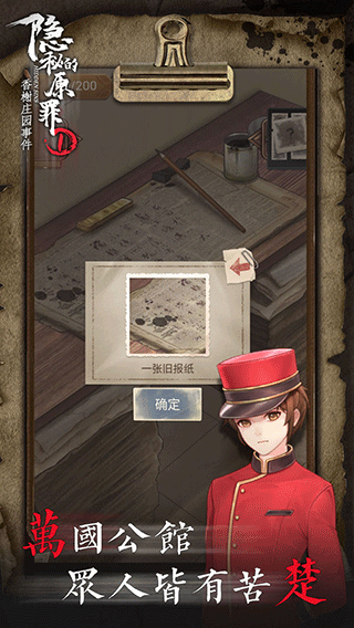 隐秘的原罪1游戏截图3