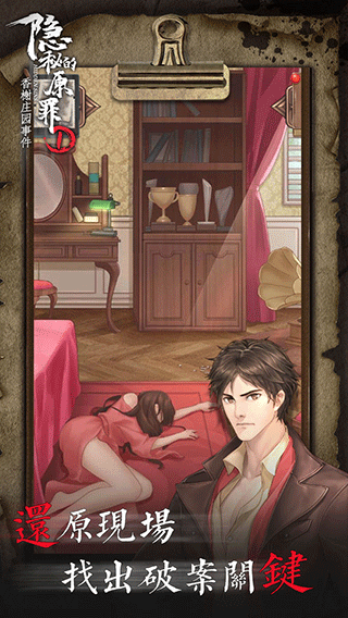 隐秘的原罪1游戏截图4