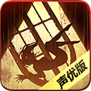 隐秘的原罪1游戏v3.2.7