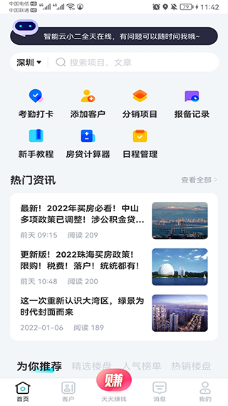 世联云掌柜app官方版截图1