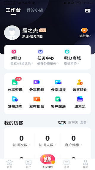 世联云掌柜app官方版截图2