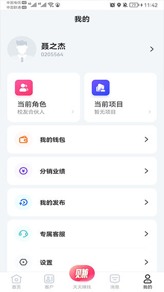 世联云掌柜app官方版截图3