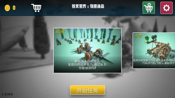 毁灭世界物理沙盒中文版(Destruction Of World : Physical Sandbox)截图1