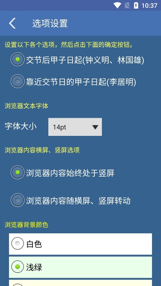 择吉程序最新版截图1