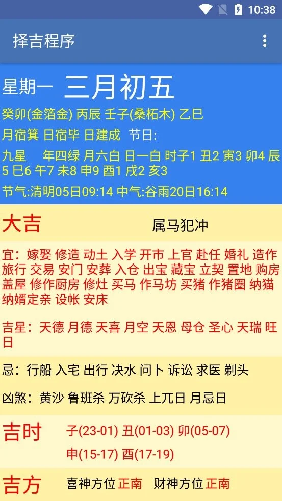 择吉程序最新版截图2