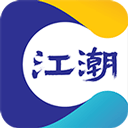泸州江潮appv9.2.0