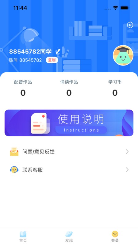 粤教听说app官方下载