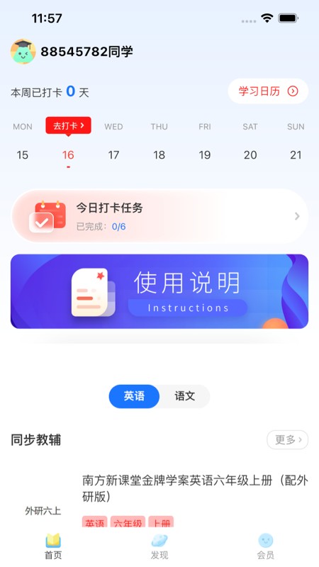 粤教听说手机版截图1