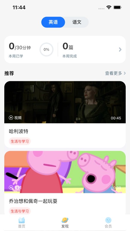 粤教听说手机版截图2