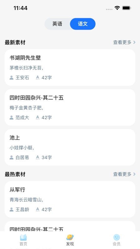 粤教听说手机版截图3