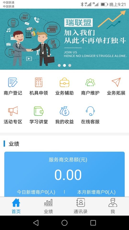瑞联盟手机版截图1
