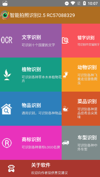 万能拍照识别最新版本截图1