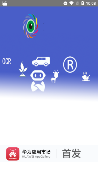 万能拍照识别最新版本截图3