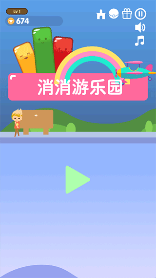 消消游乐园手游截图1