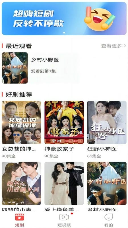 番茄短剧app截图3