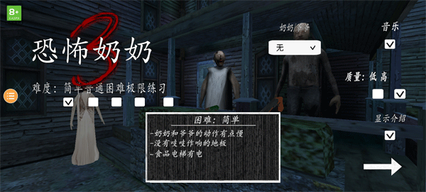 恐怖奶奶3官方正版截图1