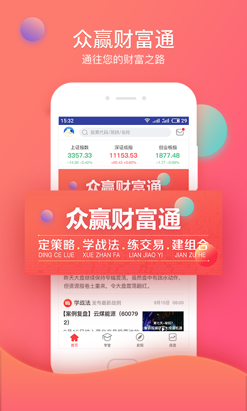 众赢财富通官方版截图1