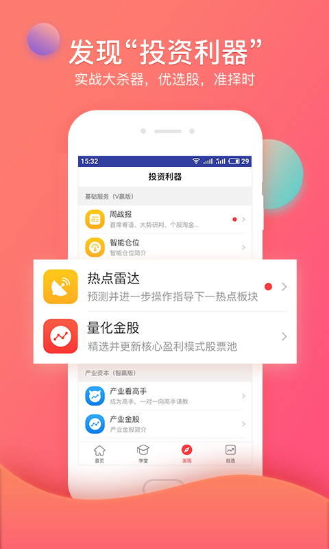 众赢财富通官方版截图2