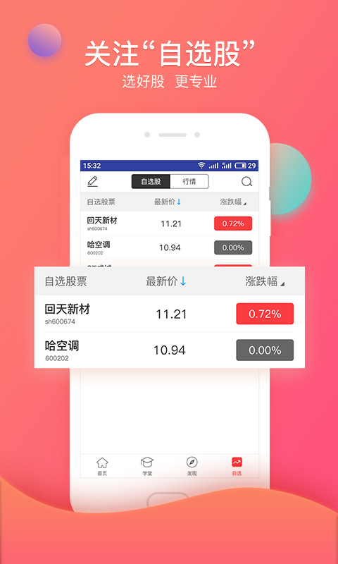 众赢财富通官方版截图3