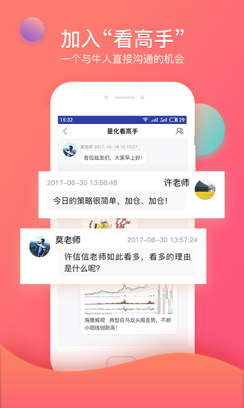众赢财富通官方版截图4